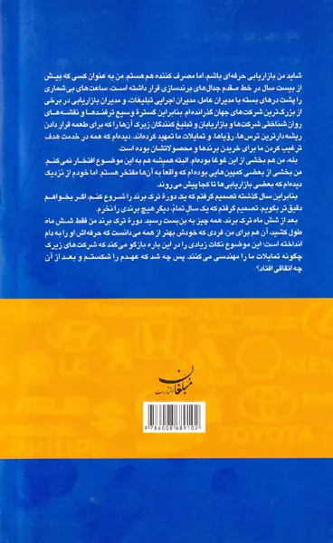 چگونه برندها در ذهن ما نفوذ می کنند